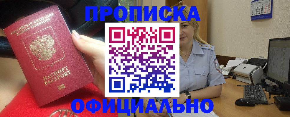 прописка законно в Березниках