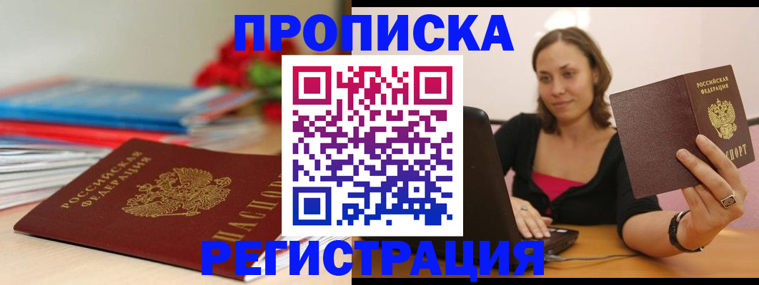 временная регистрация купить в Березниках